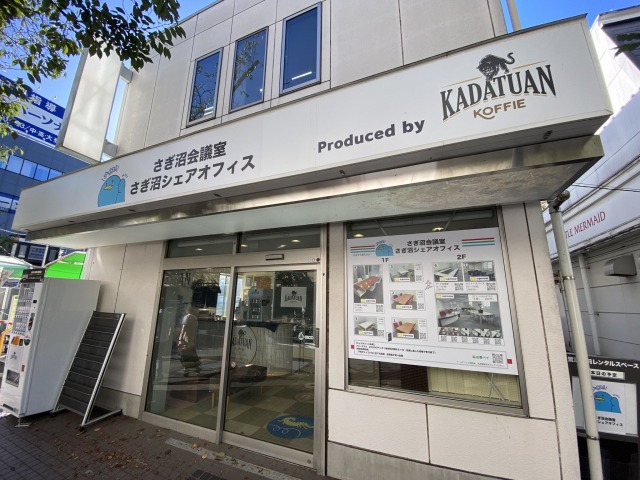 さぎ沼会議室